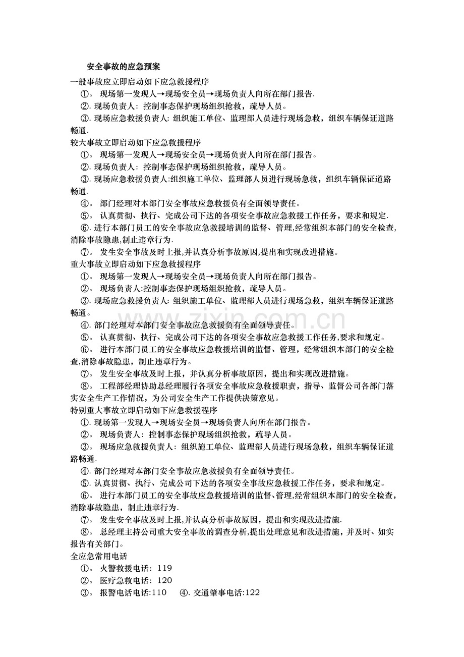 安全保证措施及应急预案.doc_第3页