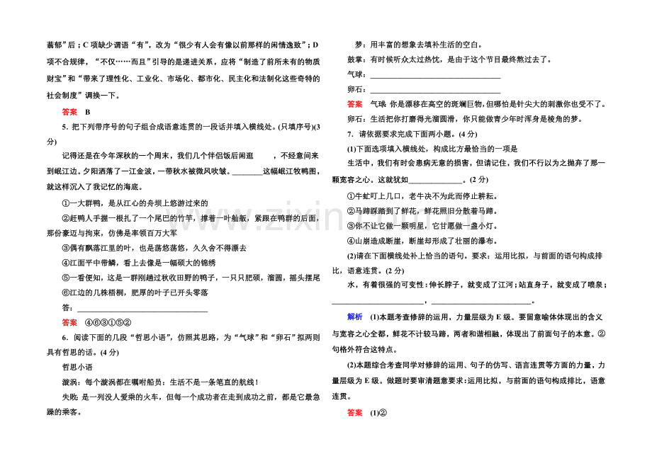 2020-2021学年高中语文苏教版必修5专题测试一.docx_第2页