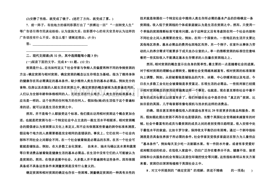 2020-2021学年高中语文苏教版必修5专题测试一.docx_第3页