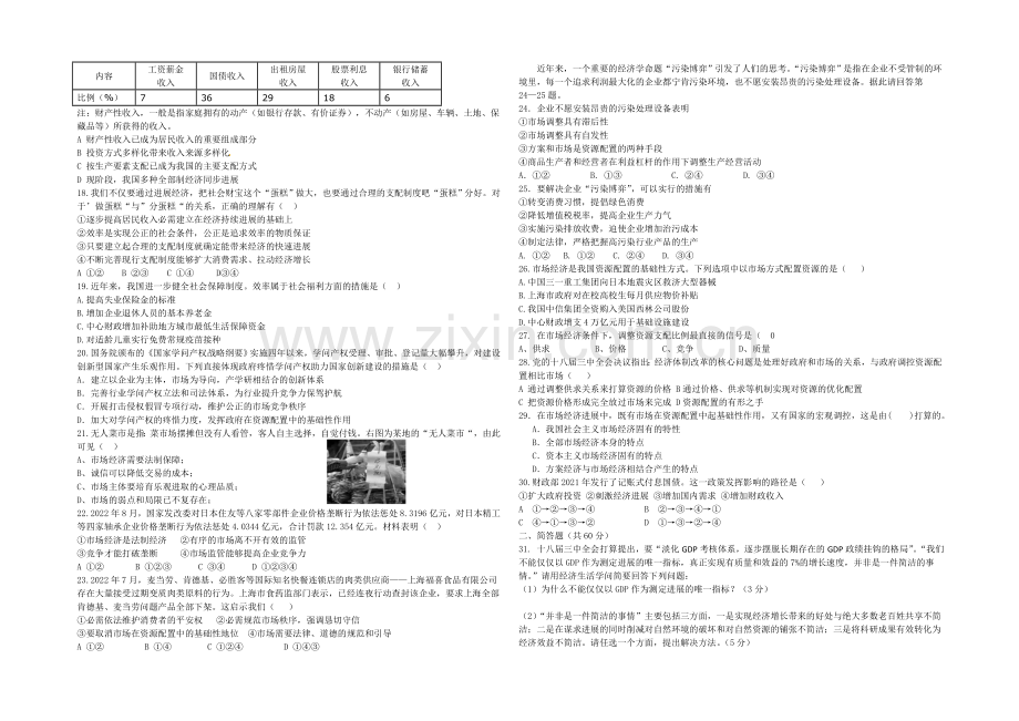 上海市宝山区行知中学2021届高三上学期第一次月考政治试题word版含答案.docx_第2页