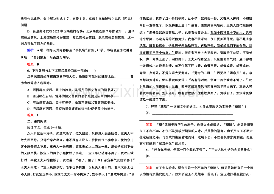 2020-2021学年高一语文粤教版必修四双基限时练：3.9-宝玉挨打-Word版含解析.docx_第2页