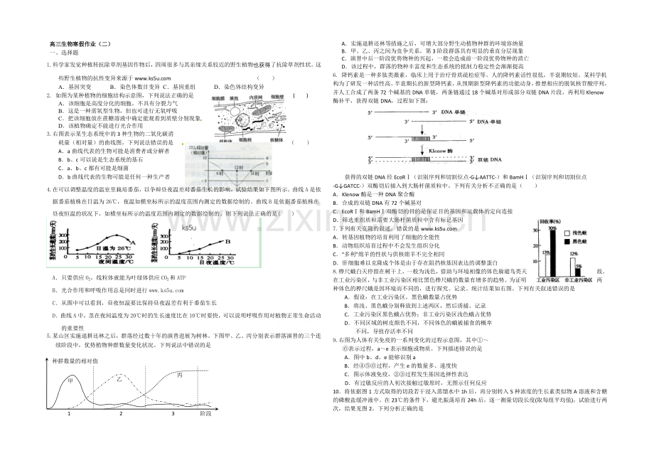 2020-2021学年高三寒假作业-生物(二)-Word版含答案.docx_第1页