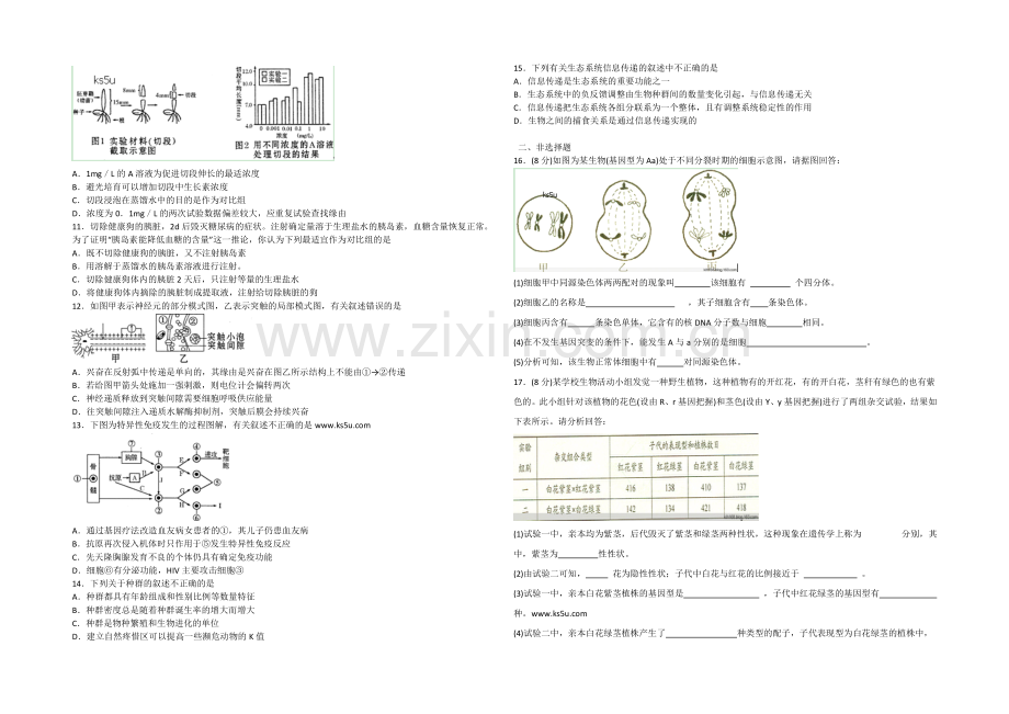 2020-2021学年高三寒假作业-生物(二)-Word版含答案.docx_第2页