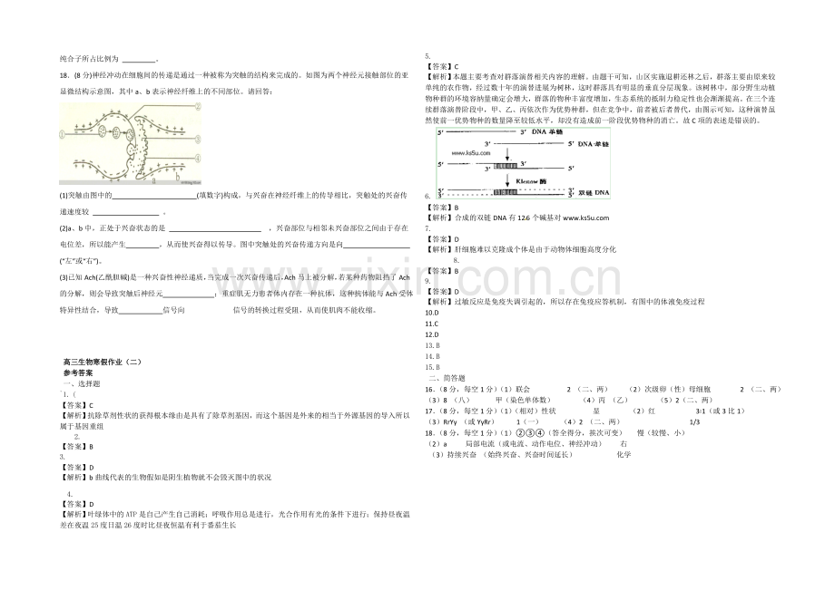 2020-2021学年高三寒假作业-生物(二)-Word版含答案.docx_第3页