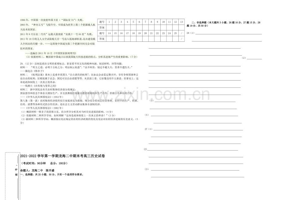 福建省龙海二中2020届高三上学期期末考试历史试卷-Word版含答案.docx_第3页