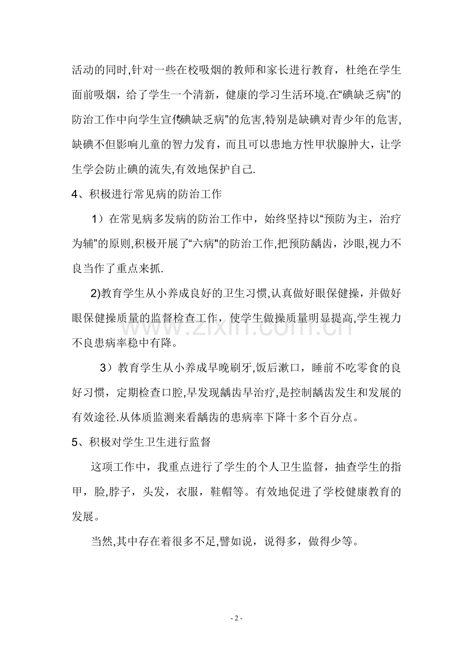 二年级心理健康教育教学工作总结.doc_第2页