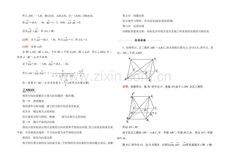 2021届高三数学第一轮复习北师大版素能提升训练-8-7-Word版含解析.docx_第2页