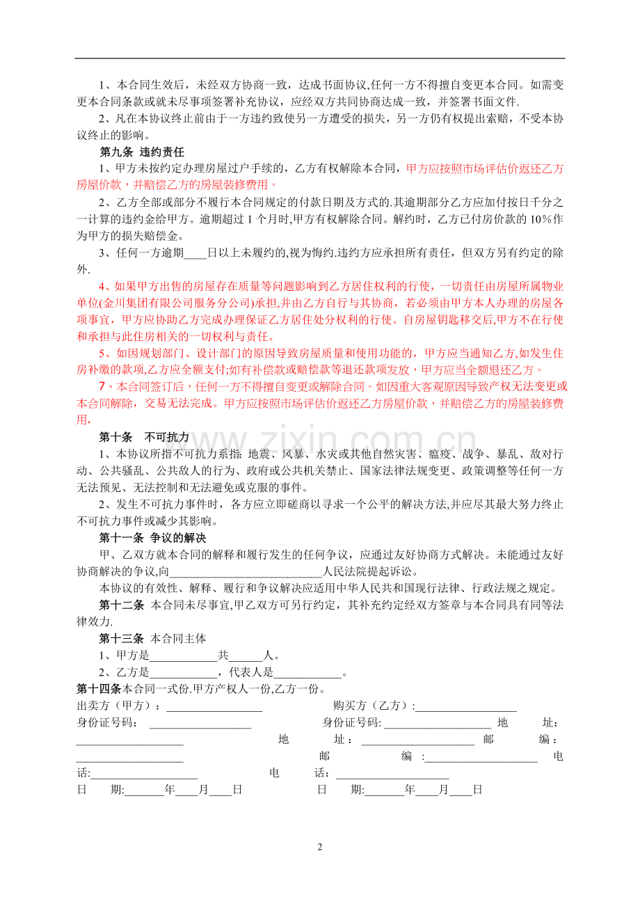 小产权二手房买卖合同.doc_第2页