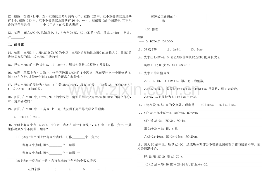 与三角形有关的线段测试题及答案.doc_第2页