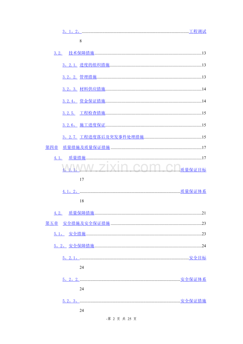 视频会议系统系统施工方案.doc_第2页