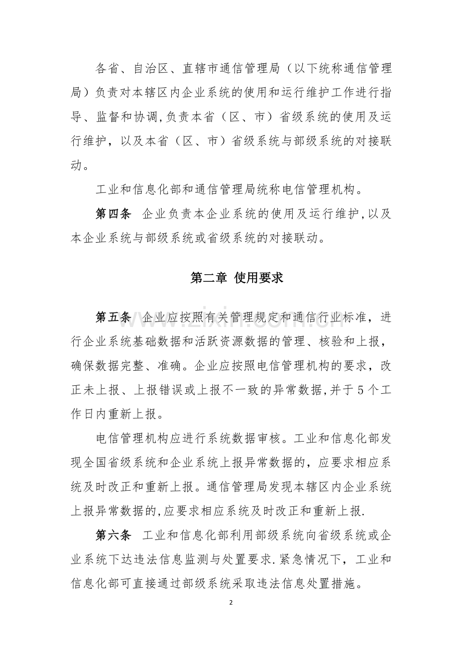 互联网信息安全管理系统使用及运行维护管理办法.doc_第2页