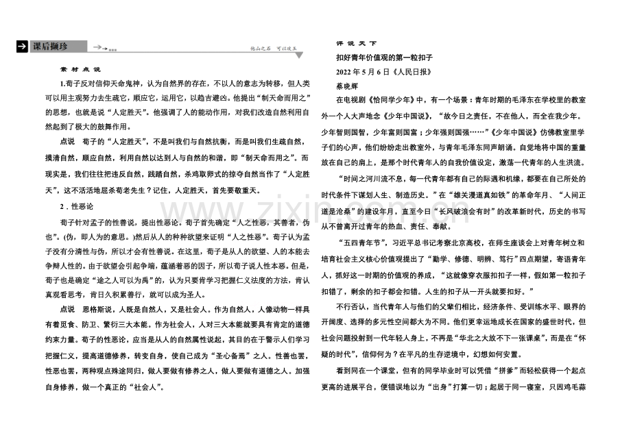 高中语文人教版必修3课后撷珍：9劝学.docx_第1页