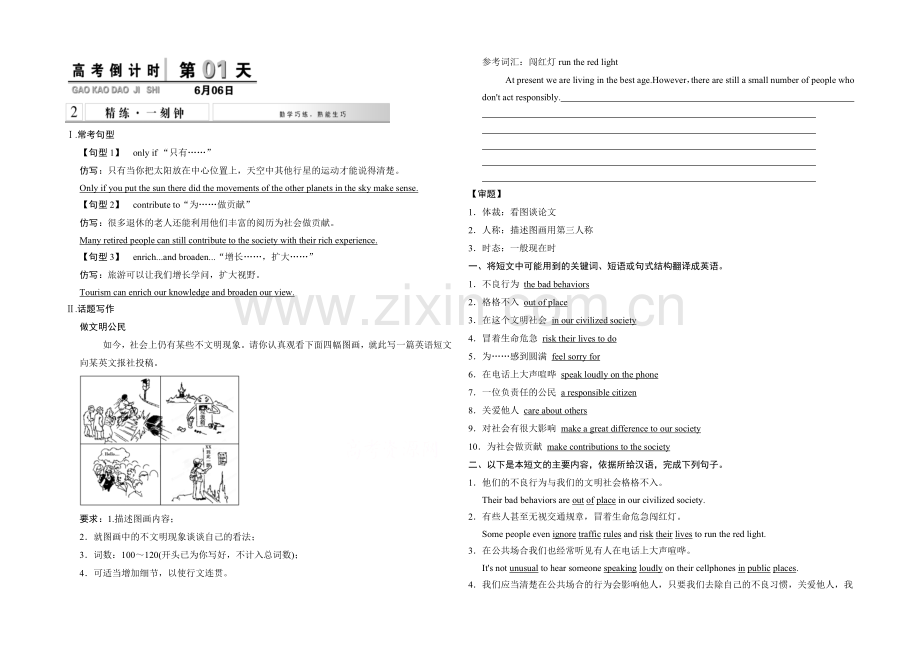 2021高考英语(四川专用)二轮复习高考倒计时精练一刻钟-第1天.docx_第1页