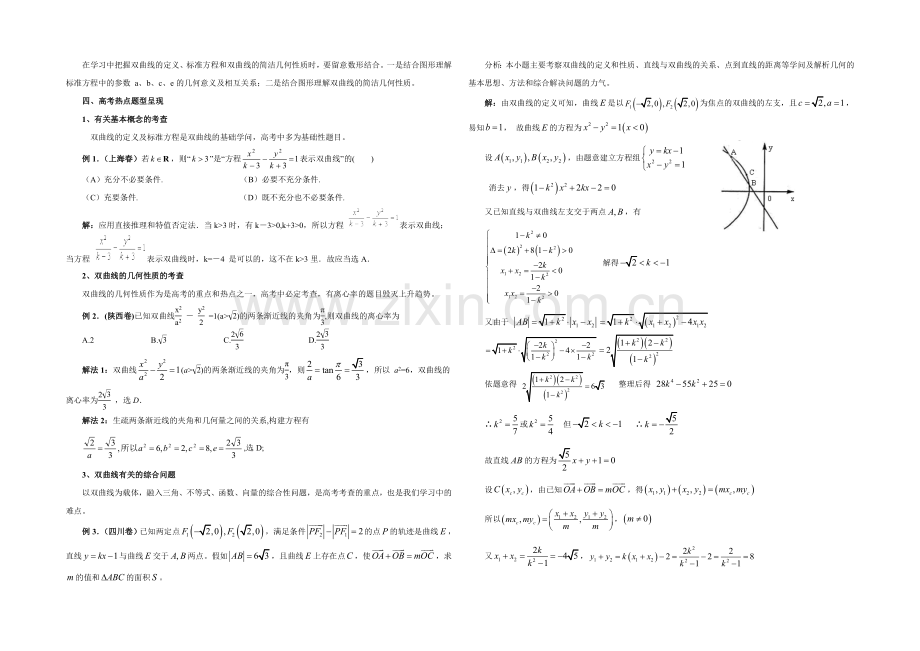 高中数学(北师大版)选修1-1教案：第2章-教材解读：双曲线.docx_第2页