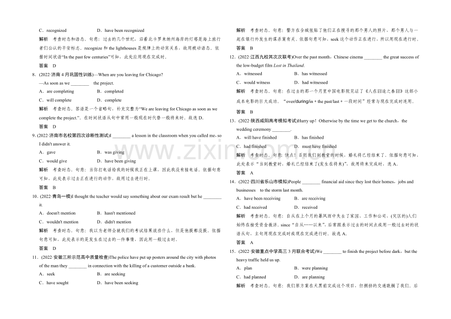 【创新设计】2021高考英语(浙江专用)大二轮总复习-第2部分-语法专题-专题1-时态和语态.docx_第2页