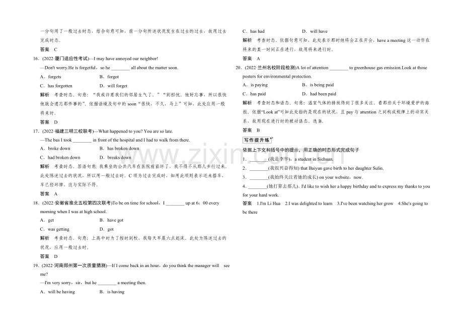 【创新设计】2021高考英语(浙江专用)大二轮总复习-第2部分-语法专题-专题1-时态和语态.docx_第3页