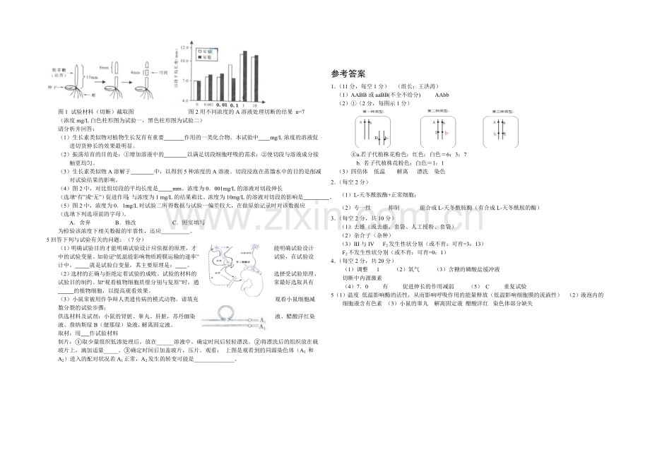 高三理综实验专题之生物(31)Word版含答案.docx_第2页