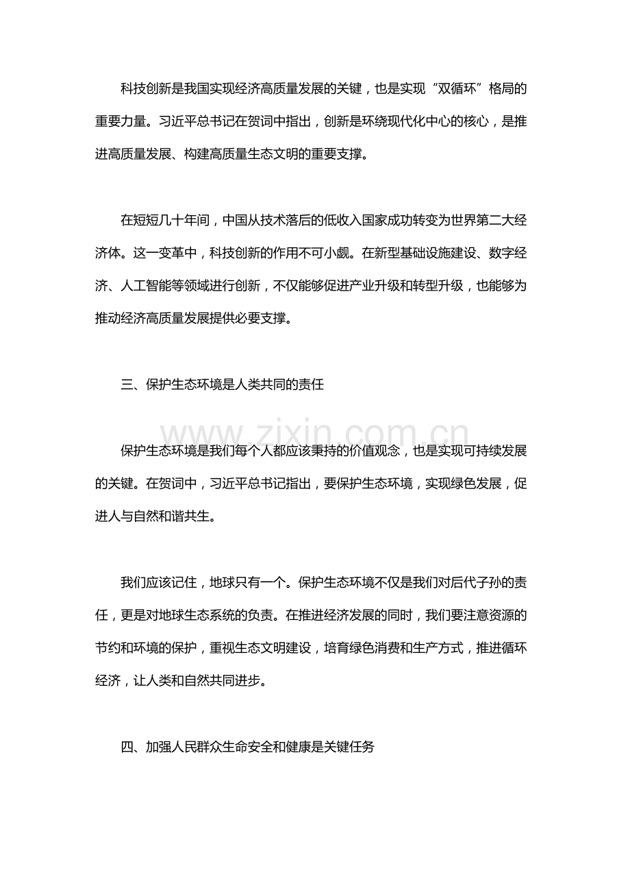 习近平总书记新年贺词心得体会.docx_第2页