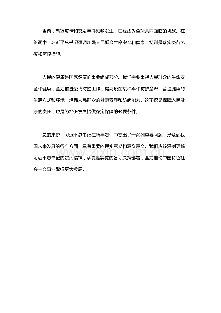 习近平总书记新年贺词心得体会.docx_第3页