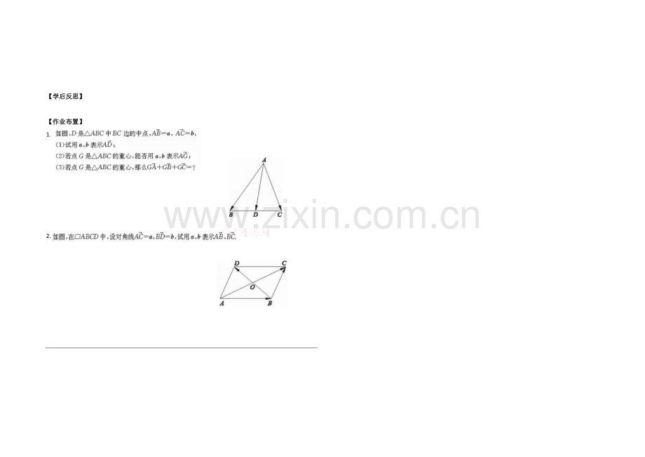 高中数学(北师大版)必修四教案：2.3-从速度的倍数到数乘向量.docx_第2页