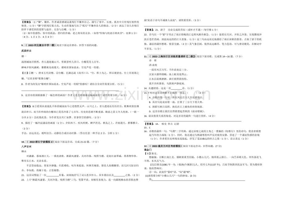 【2021特训】全国重点名校语文试题精选分类汇编(第二期)7古诗词欣赏.docx_第3页