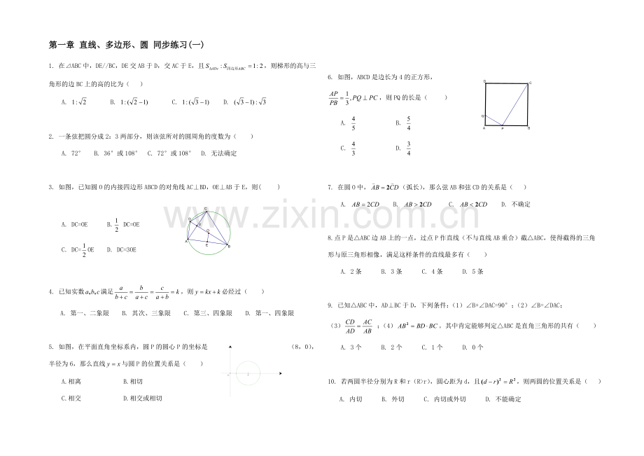 高二数学北师大版选修4-1同步练习：第1章-直线、多边形、圆(一)-Word版含答案.docx_第1页