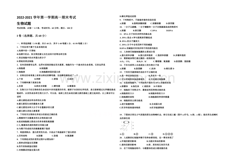 河北省正定中学2020-2021学年高一上学期期末考试生物试题Word版含答案.docx_第1页