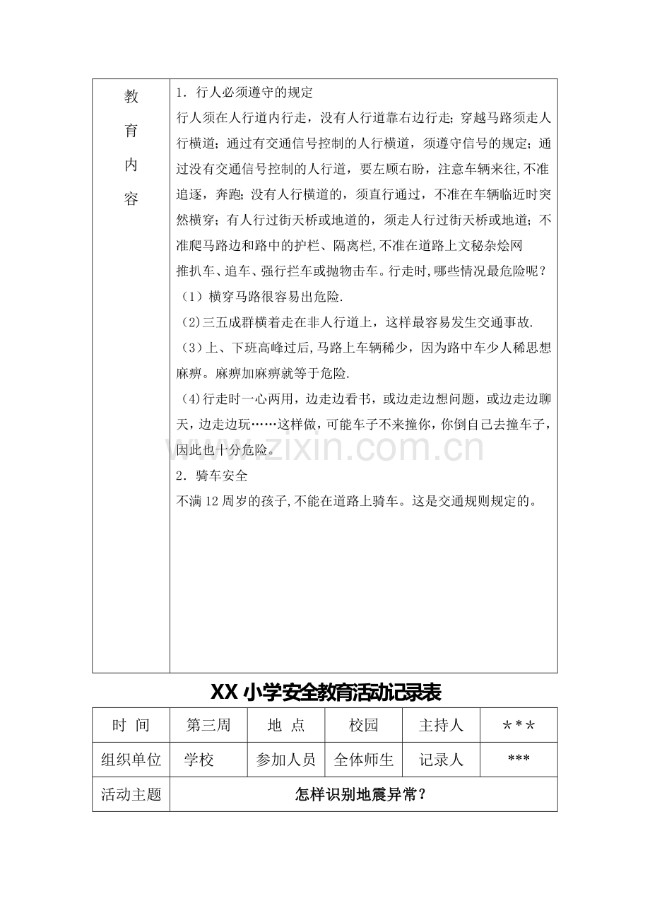 班级安全会议记录.doc_第3页