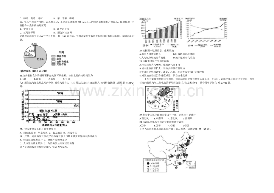 山东省菏泽市曹县三桐中学2021届高三上学期12月月考地理试题Word版含答案.docx_第3页