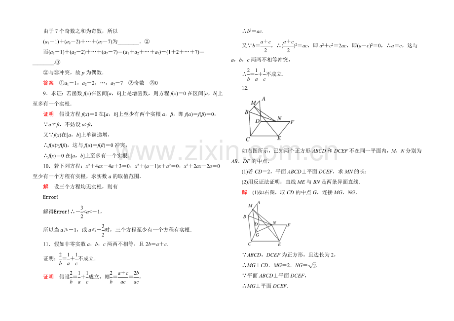 2020-2021学年人教A版高中数学选修2-2双基限时练18.docx_第2页