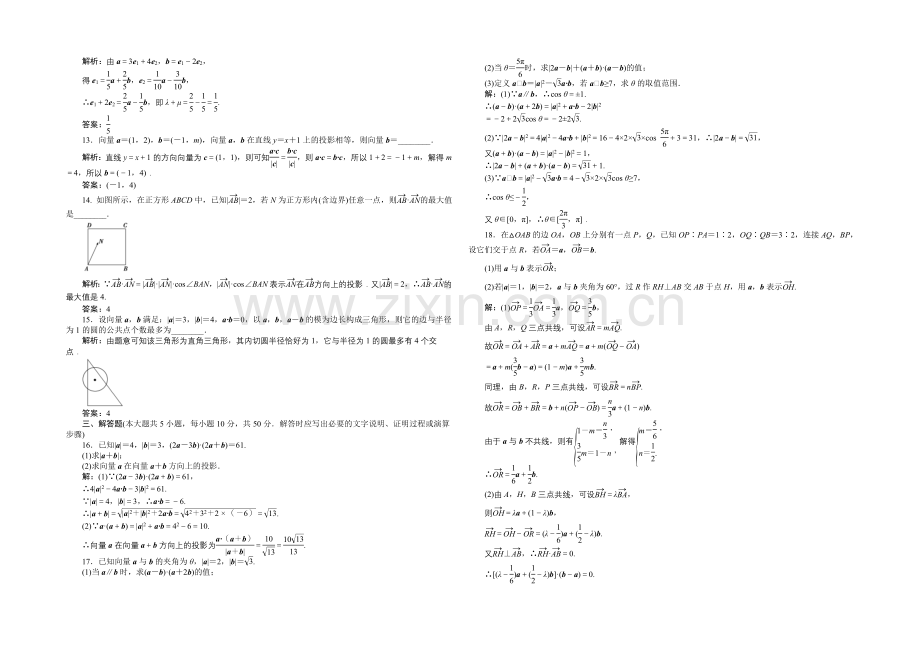 2020-2021学年高一下学期数学(人教版必修4)第二章章末综合检测.docx_第2页