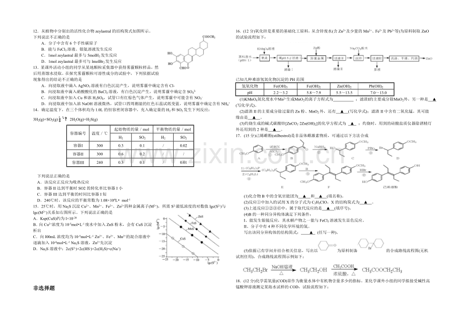 江苏省南京市、盐城市2021届高三第一次模拟考试-化学-Word版含答案.docx_第2页