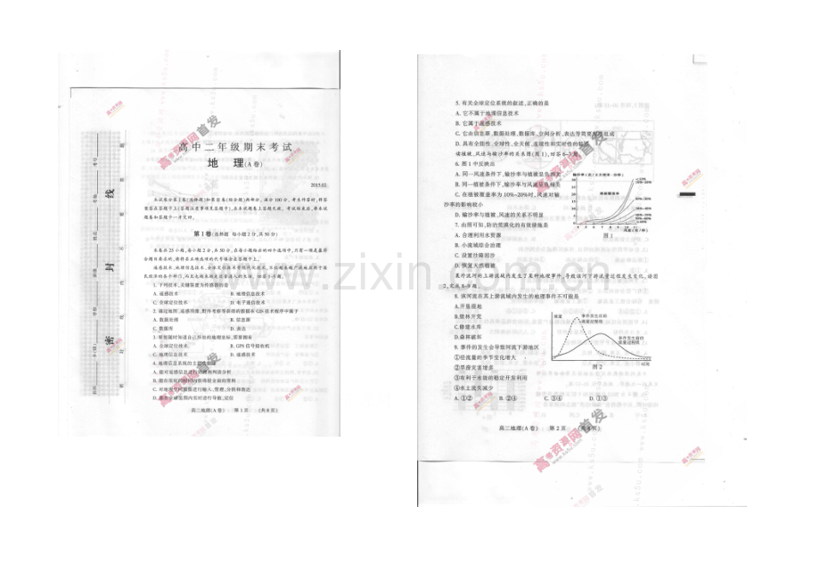 河南省濮阳市2020-2021学年高二上学期期末考试-地理(A卷)-扫描版含答案.docx_第1页