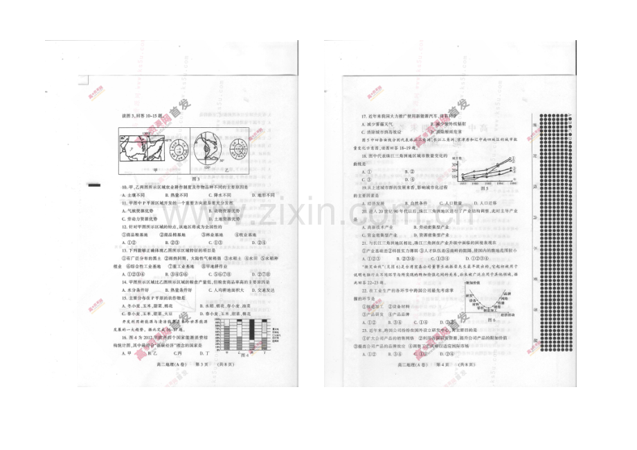 河南省濮阳市2020-2021学年高二上学期期末考试-地理(A卷)-扫描版含答案.docx_第2页