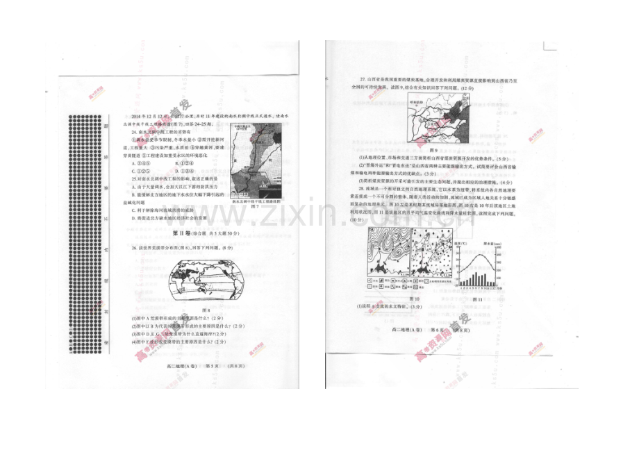 河南省濮阳市2020-2021学年高二上学期期末考试-地理(A卷)-扫描版含答案.docx_第3页