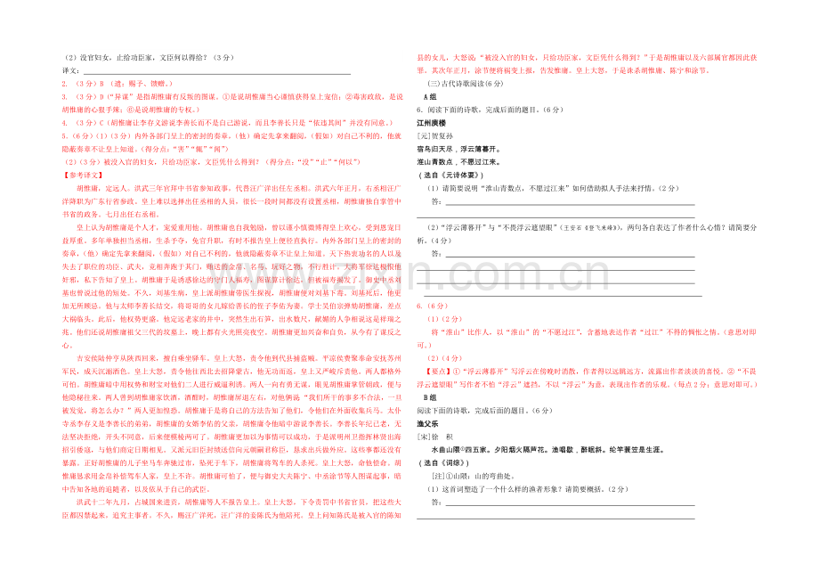 福建省漳州市2021届高三5月高考适应性考试语文试卷-Word版含答案.docx_第3页