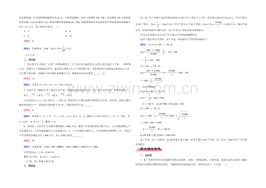 【2022届走向高考】高三数学一轮(北师大版)基础巩固：第2章-第9节-函数模型及其应用.docx_第2页