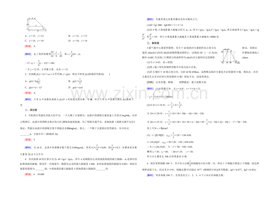 【2022届走向高考】高三数学一轮(北师大版)基础巩固：第2章-第9节-函数模型及其应用.docx_第3页