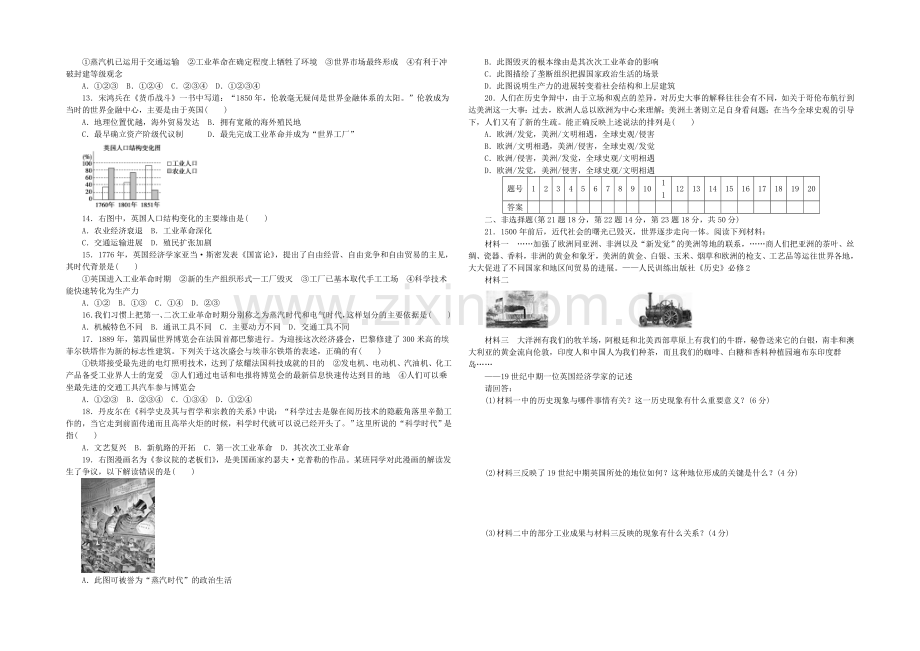 2021年高中历史必修二：专题五-走向世界的资本主义市场专题检测.docx_第2页