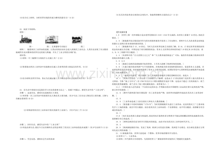 2021年高中历史必修二：专题五-走向世界的资本主义市场专题检测.docx_第3页