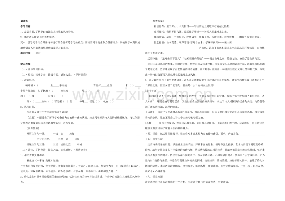 3.6-蜀道难-教案(鲁人版必修五)-(3).docx_第1页