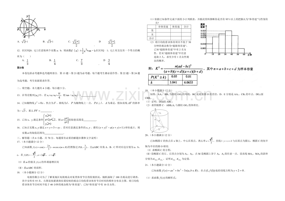 新课标Ⅱ第四辑2022届高三上学期第四次月考-数学文-Word版含答案.docx_第2页