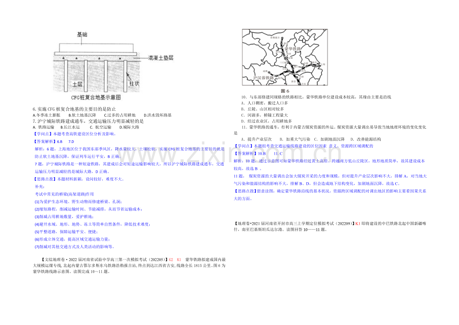 【备战2021高考】全国2021届高中地理试题汇编(10月)：K1地域联系.docx_第2页