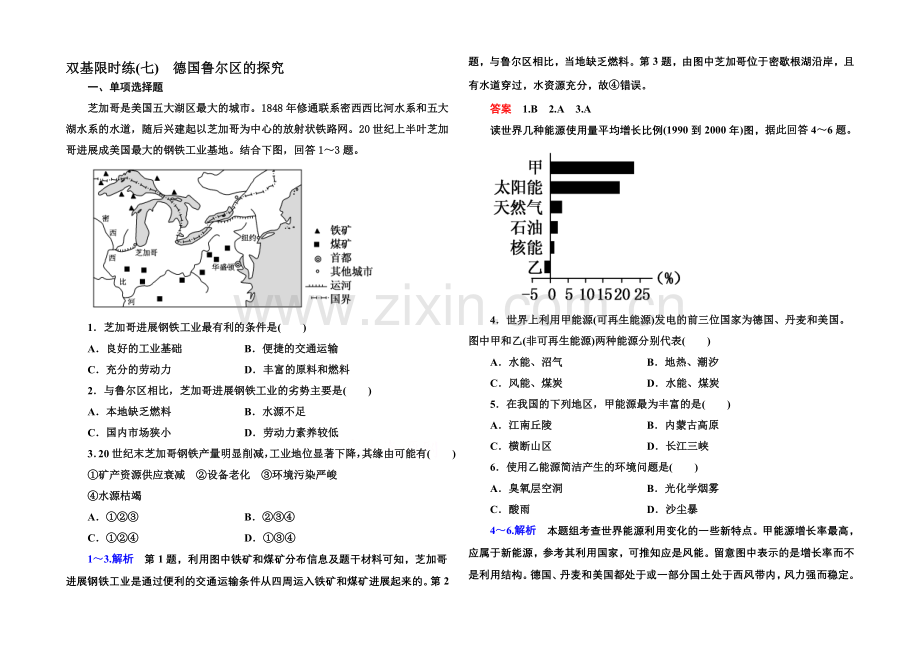 2020-2021学年高中地理中图版必修三-双基限时练(七).docx_第1页