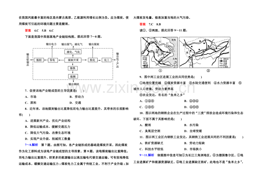 2020-2021学年高中地理中图版必修三-双基限时练(七).docx_第2页