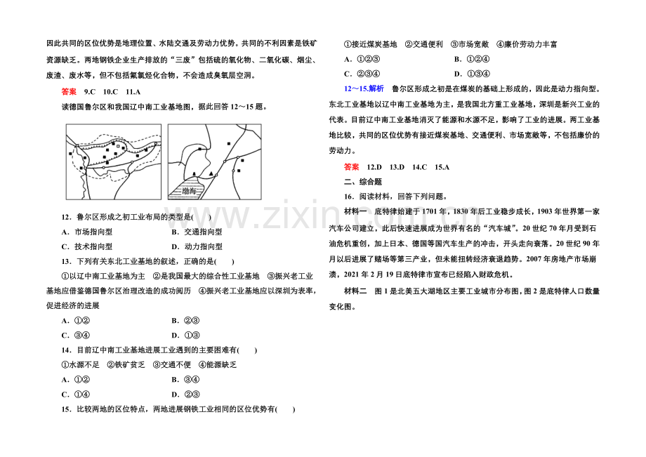 2020-2021学年高中地理中图版必修三-双基限时练(七).docx_第3页