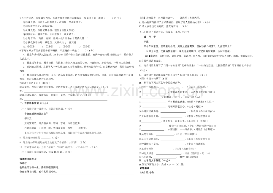 甘肃省天水市第三中学2020-2021学年高二上学期期末考试语文试题Word版缺答案.docx_第2页