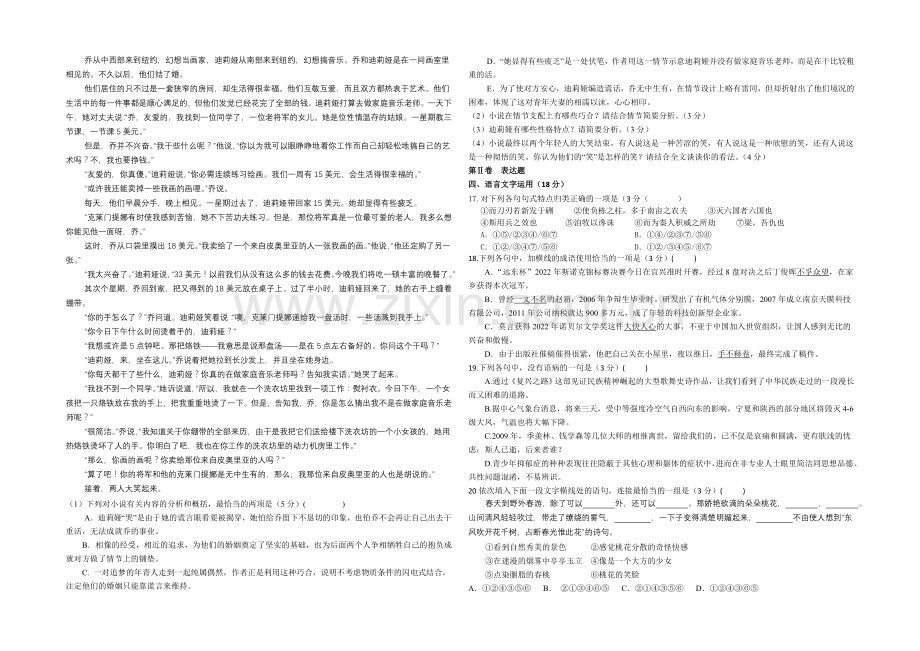 甘肃省天水市第三中学2020-2021学年高二上学期期末考试语文试题Word版缺答案.docx_第3页