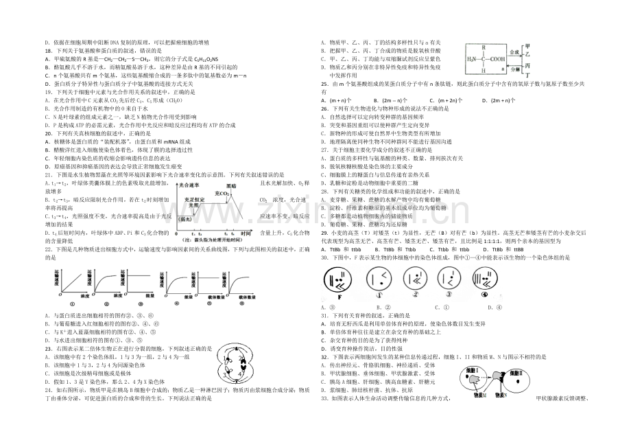 甘肃省天水市一中2021届高三上学期第三次生物考试试题---Word版含答案.docx_第2页