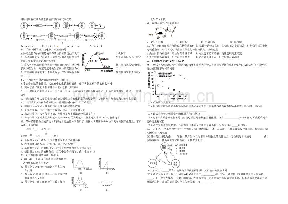 甘肃省天水市一中2021届高三上学期第三次生物考试试题---Word版含答案.docx_第3页